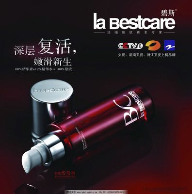 碧斯護膚品廣告設計 以視覺藝術詮釋品牌魅力