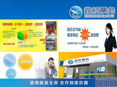 零風(fēng)險(xiǎn)創(chuàng)業(yè)新機(jī)遇 河北機(jī)票代理免加盟費(fèi)模式深度解析